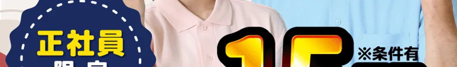 創生会グループ