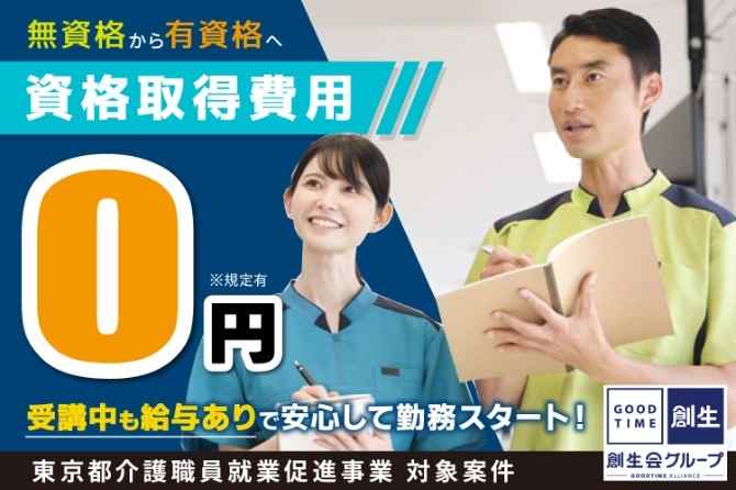 無資格でも働きながら資格取得可能！